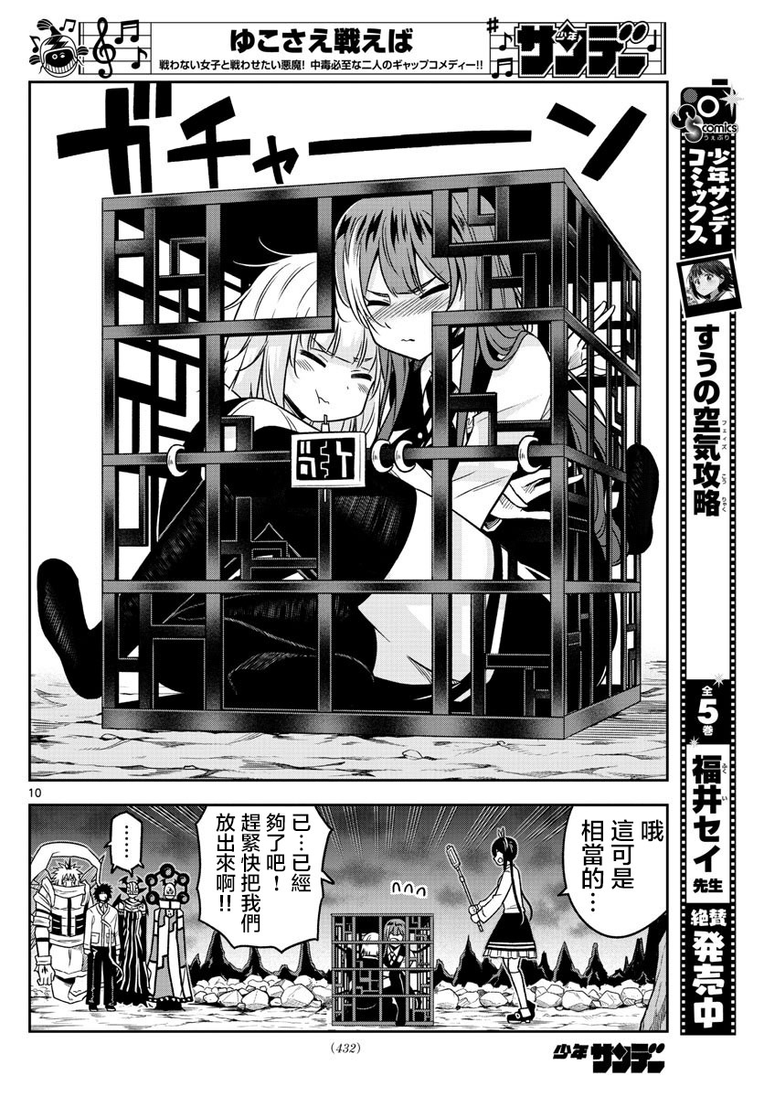 《只要优子也战斗》漫画最新章节第33话免费下拉式在线观看章节第【10】张图片