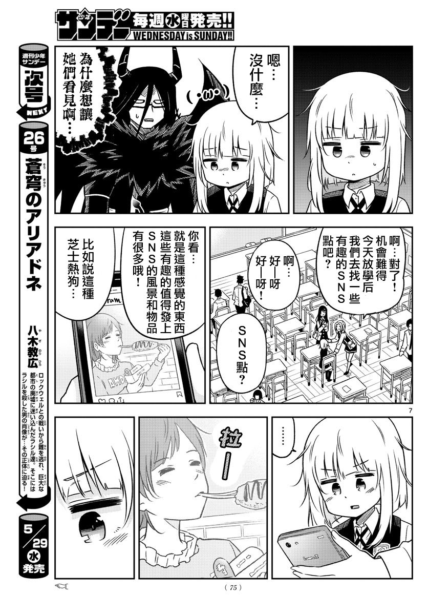 《只要优子也战斗》漫画最新章节第4话免费下拉式在线观看章节第【7】张图片