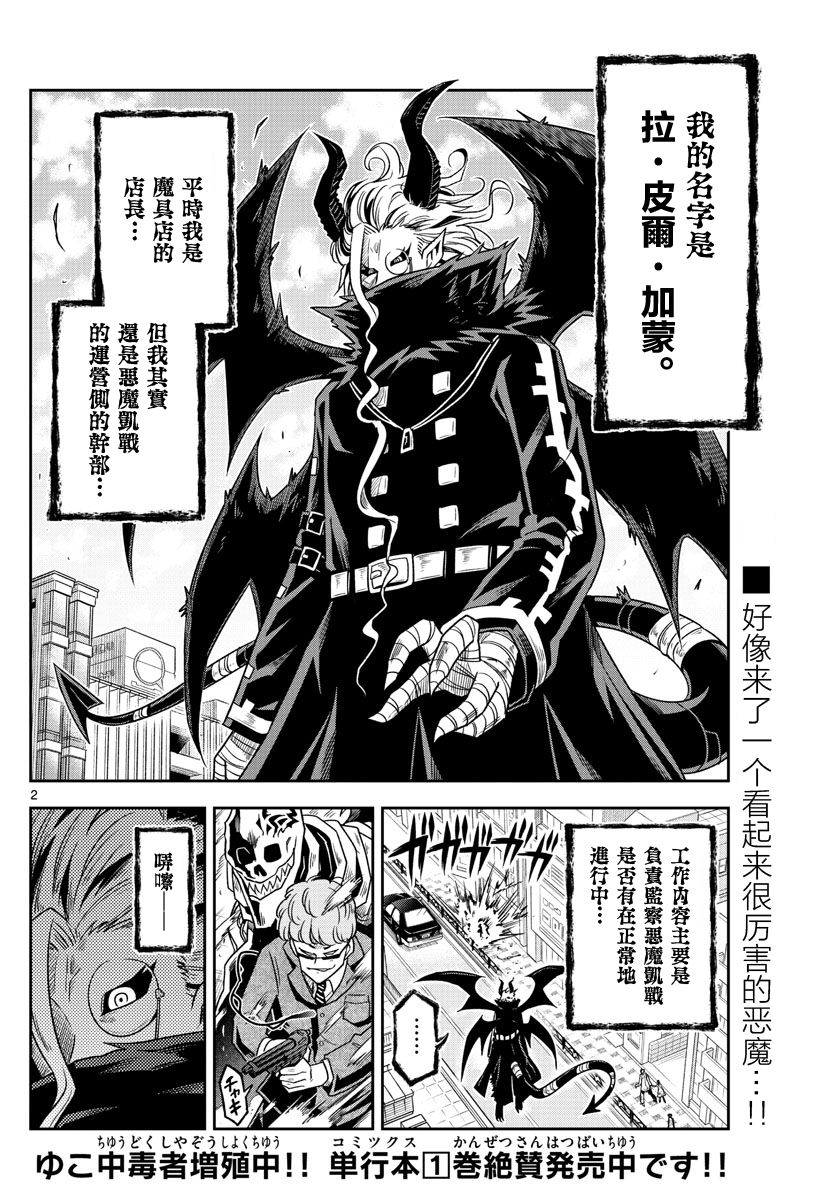 《只要优子也战斗》漫画最新章节第24话 监查免费下拉式在线观看章节第【2】张图片