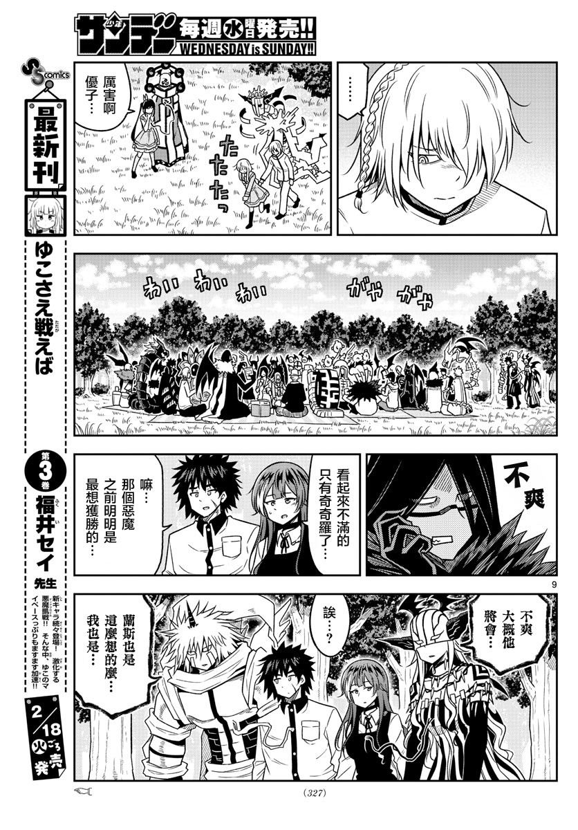 《只要优子也战斗》漫画最新章节第39话 告别会免费下拉式在线观看章节第【9】张图片