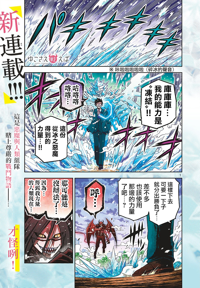 《只要优子也战斗》漫画最新章节第1话免费下拉式在线观看章节第【1】张图片