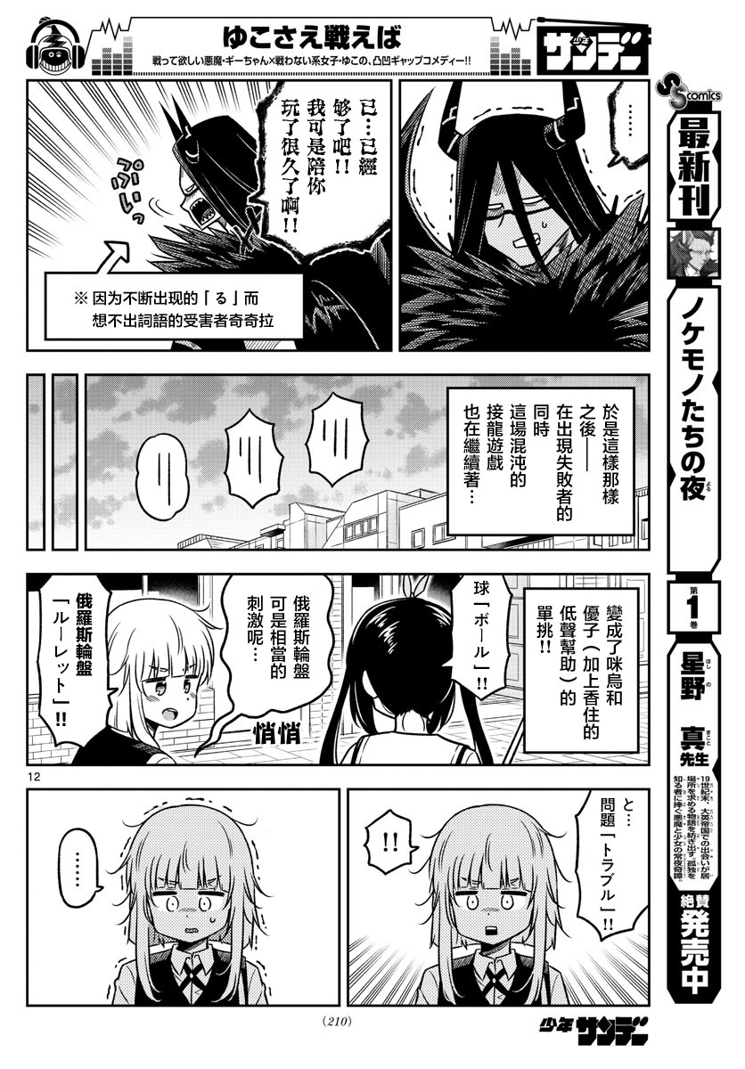 《只要优子也战斗》漫画最新章节第30话免费下拉式在线观看章节第【12】张图片