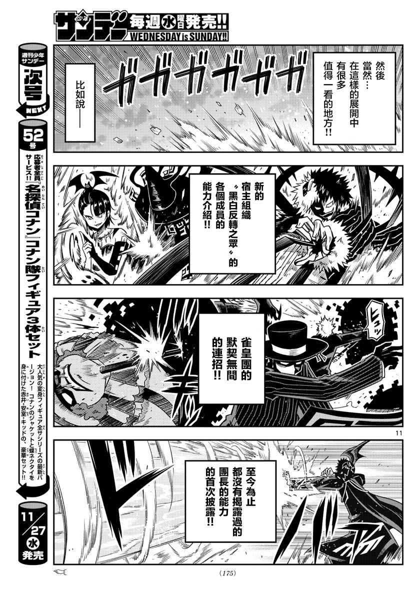 《只要优子也战斗》漫画最新章节第29话免费下拉式在线观看章节第【11】张图片