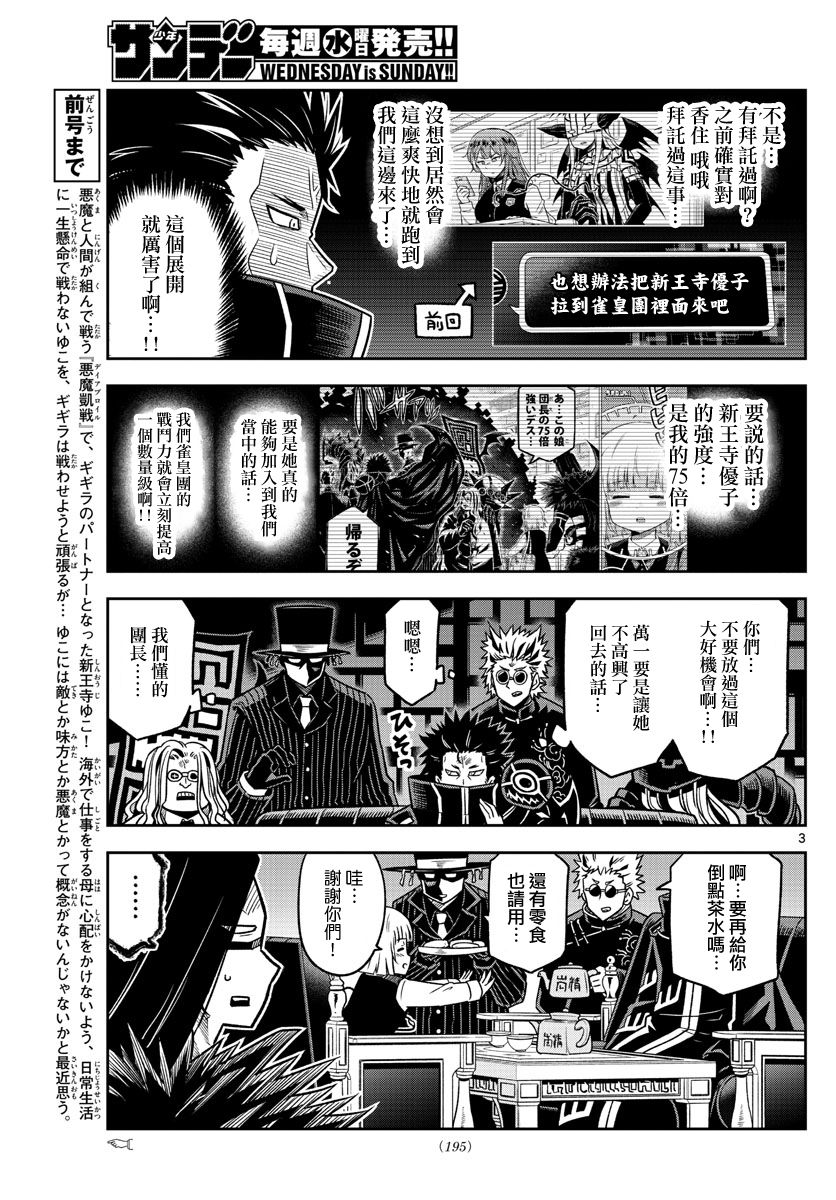 《只要优子也战斗》漫画最新章节第22话免费下拉式在线观看章节第【3】张图片
