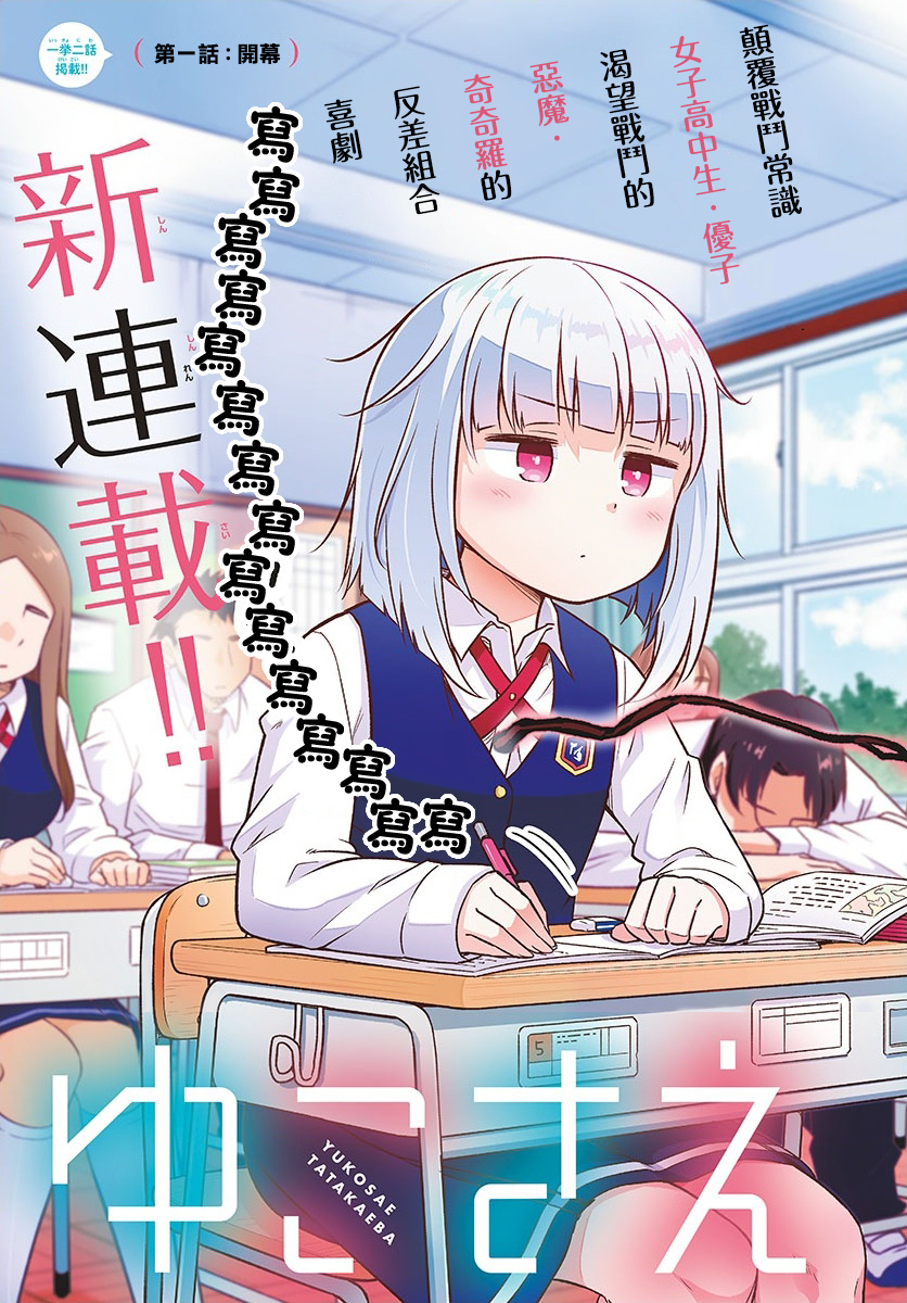 《只要优子也战斗》漫画最新章节第1话免费下拉式在线观看章节第【3】张图片