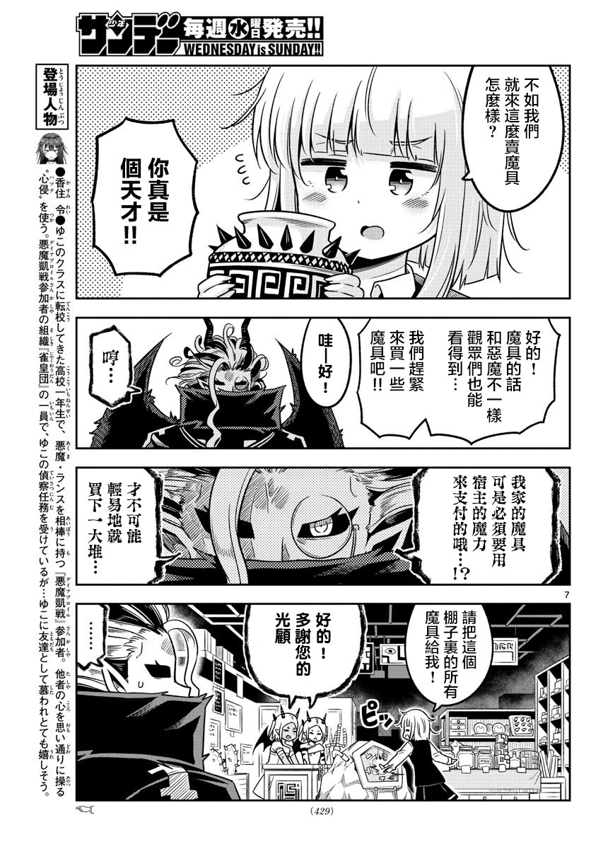 《只要优子也战斗》漫画最新章节第33话免费下拉式在线观看章节第【7】张图片