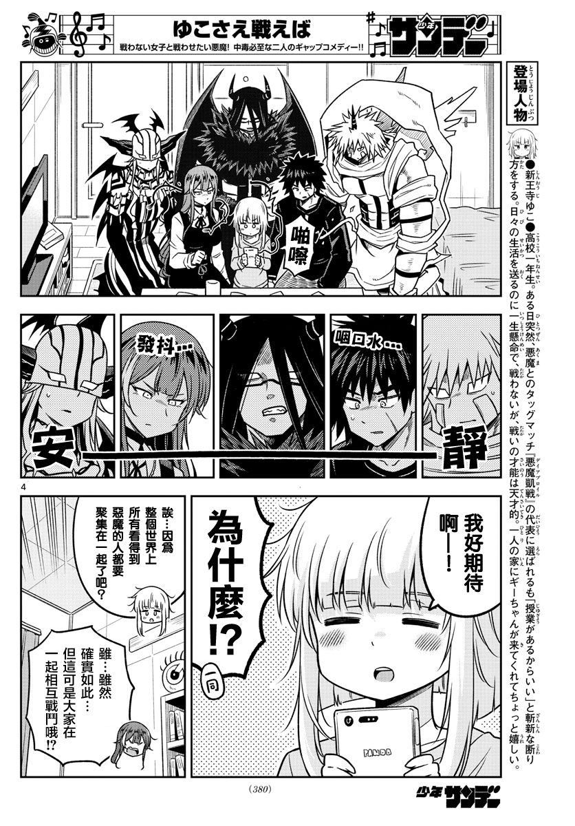 《只要优子也战斗》漫画最新章节第36话免费下拉式在线观看章节第【4】张图片