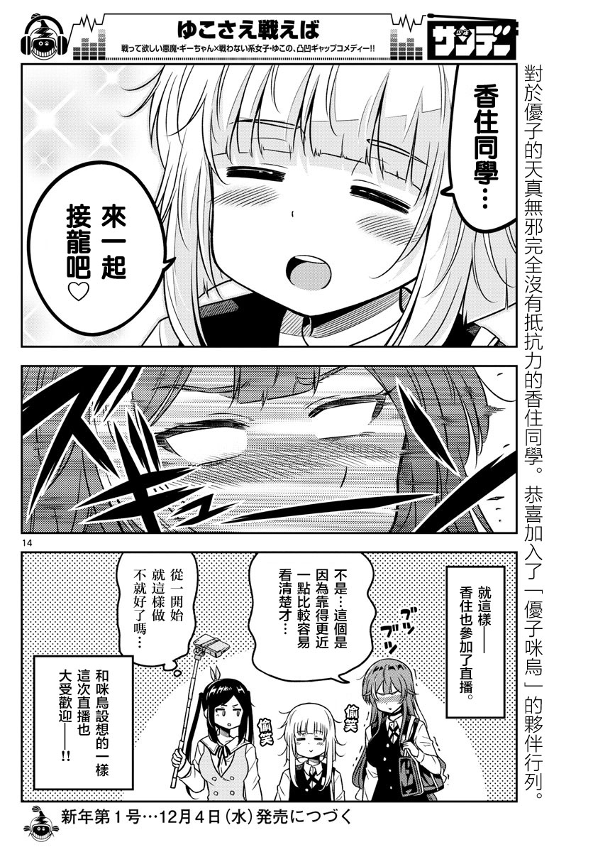 《只要优子也战斗》漫画最新章节第30话免费下拉式在线观看章节第【14】张图片