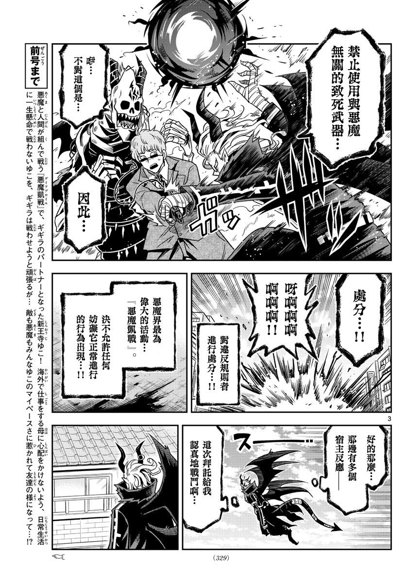 《只要优子也战斗》漫画最新章节第24话 监查免费下拉式在线观看章节第【3】张图片