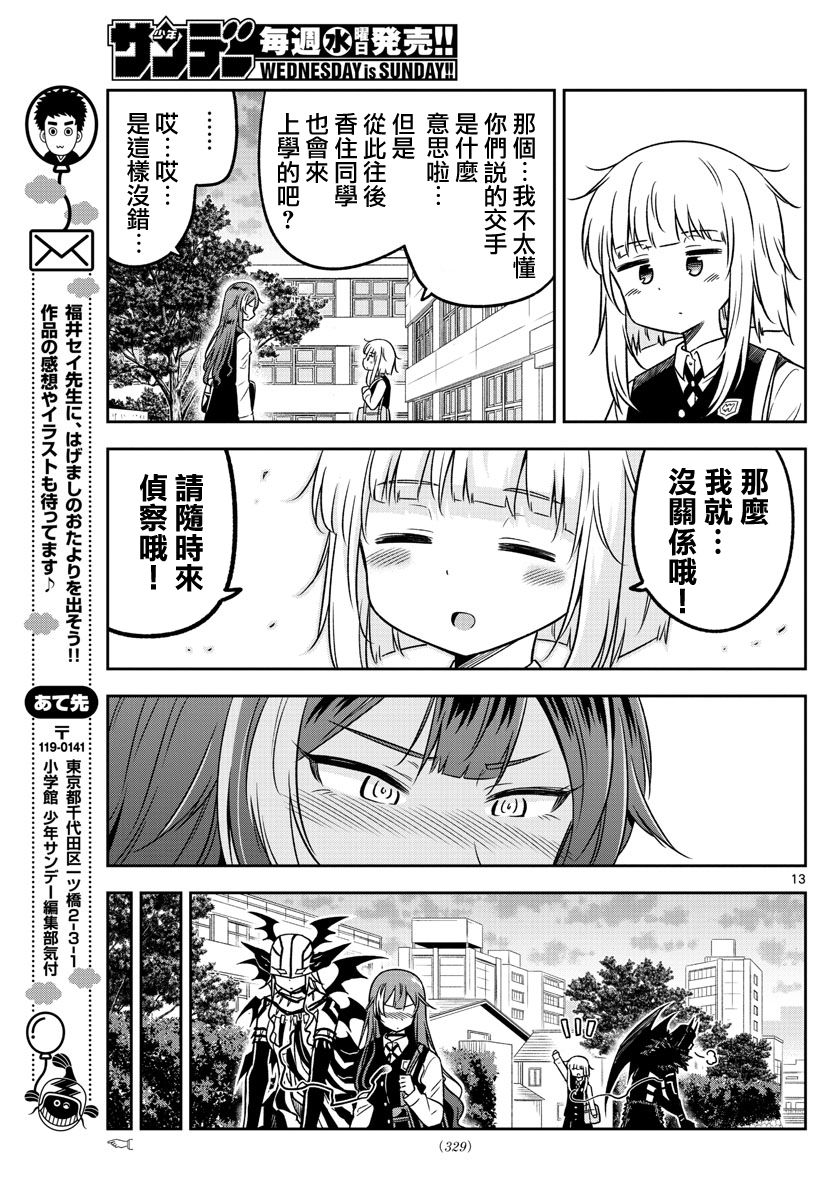 《只要优子也战斗》漫画最新章节第13话免费下拉式在线观看章节第【13】张图片