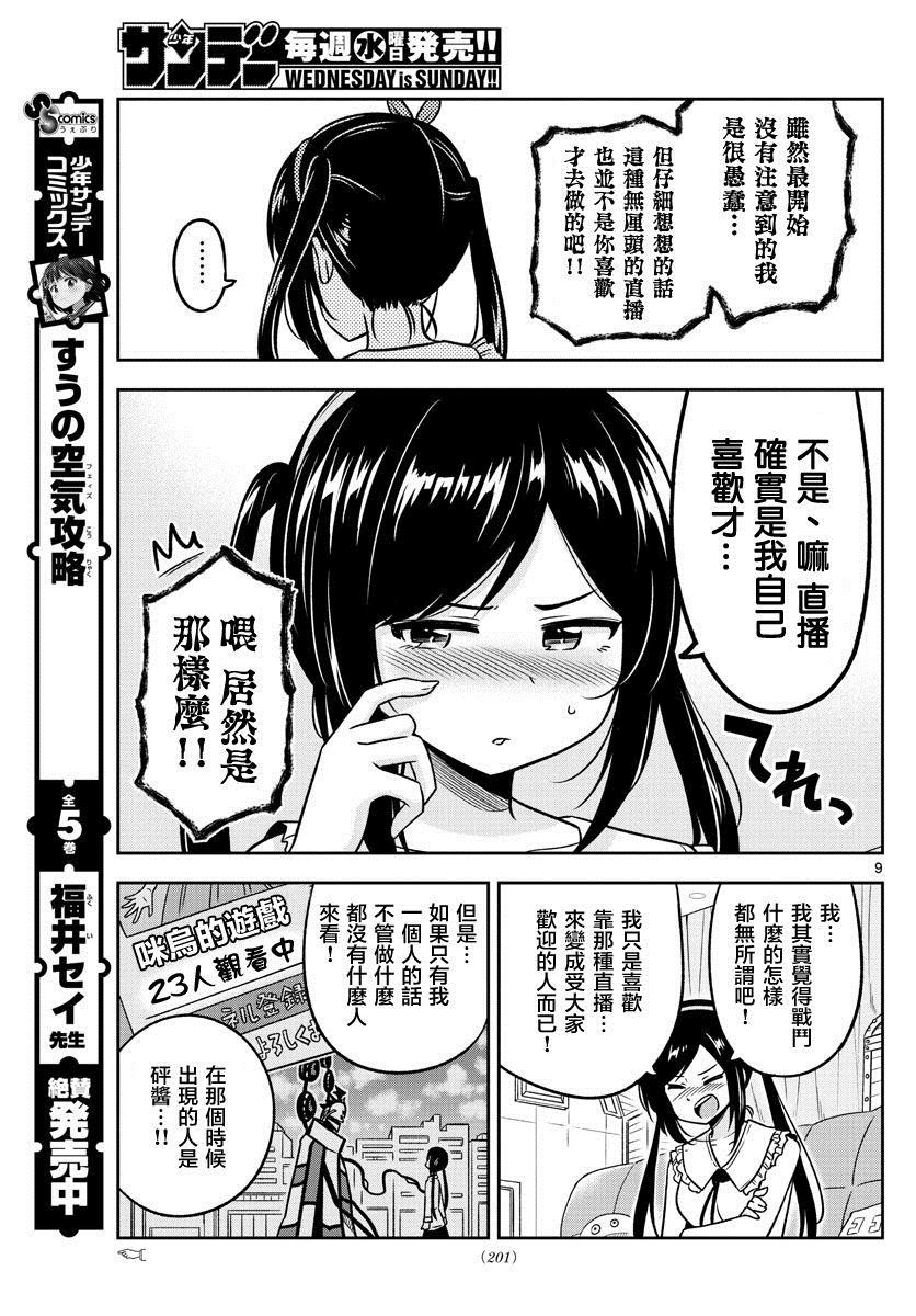 《只要优子也战斗》漫画最新章节第27话免费下拉式在线观看章节第【9】张图片