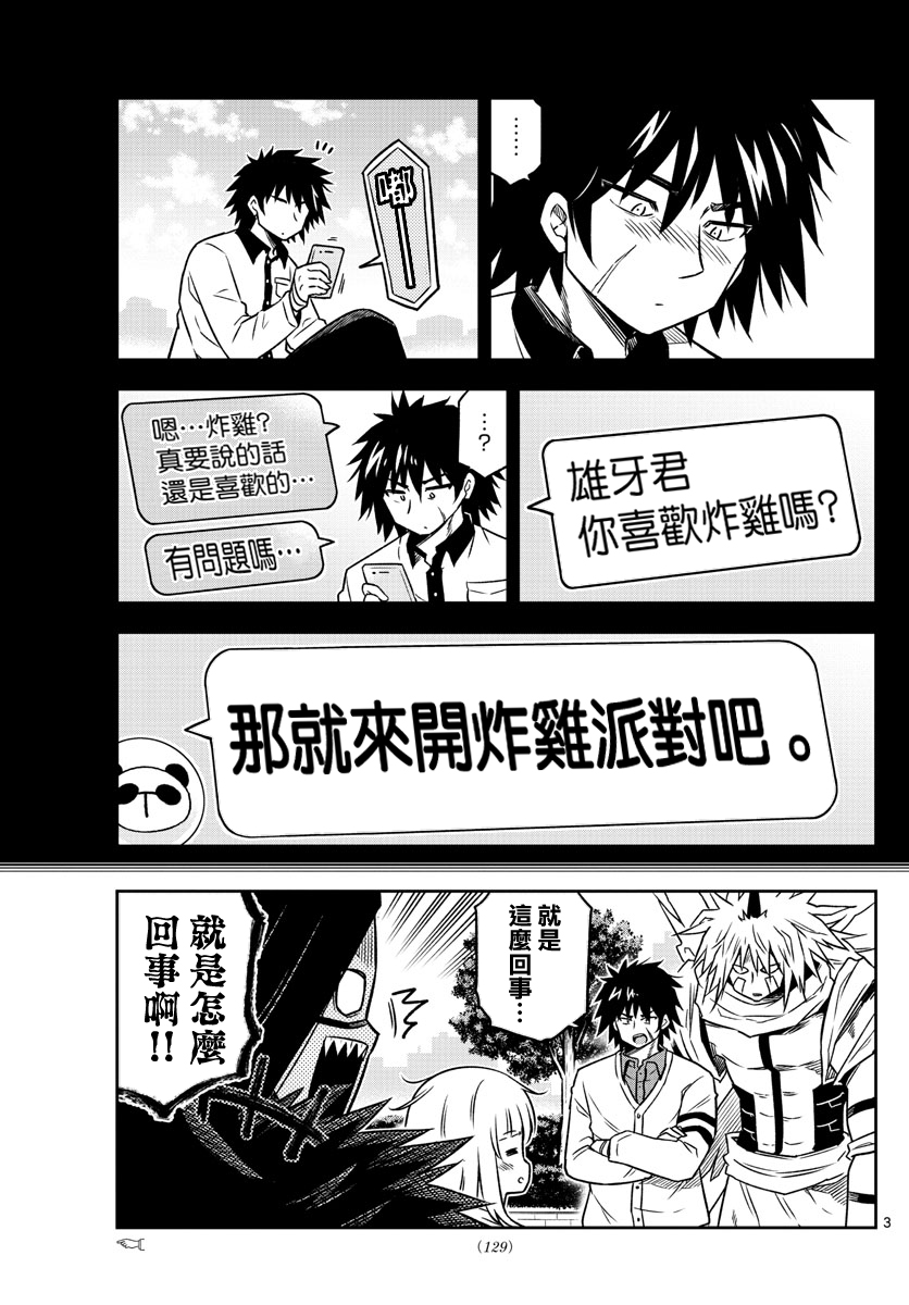 《只要优子也战斗》漫画最新章节第8话免费下拉式在线观看章节第【3】张图片