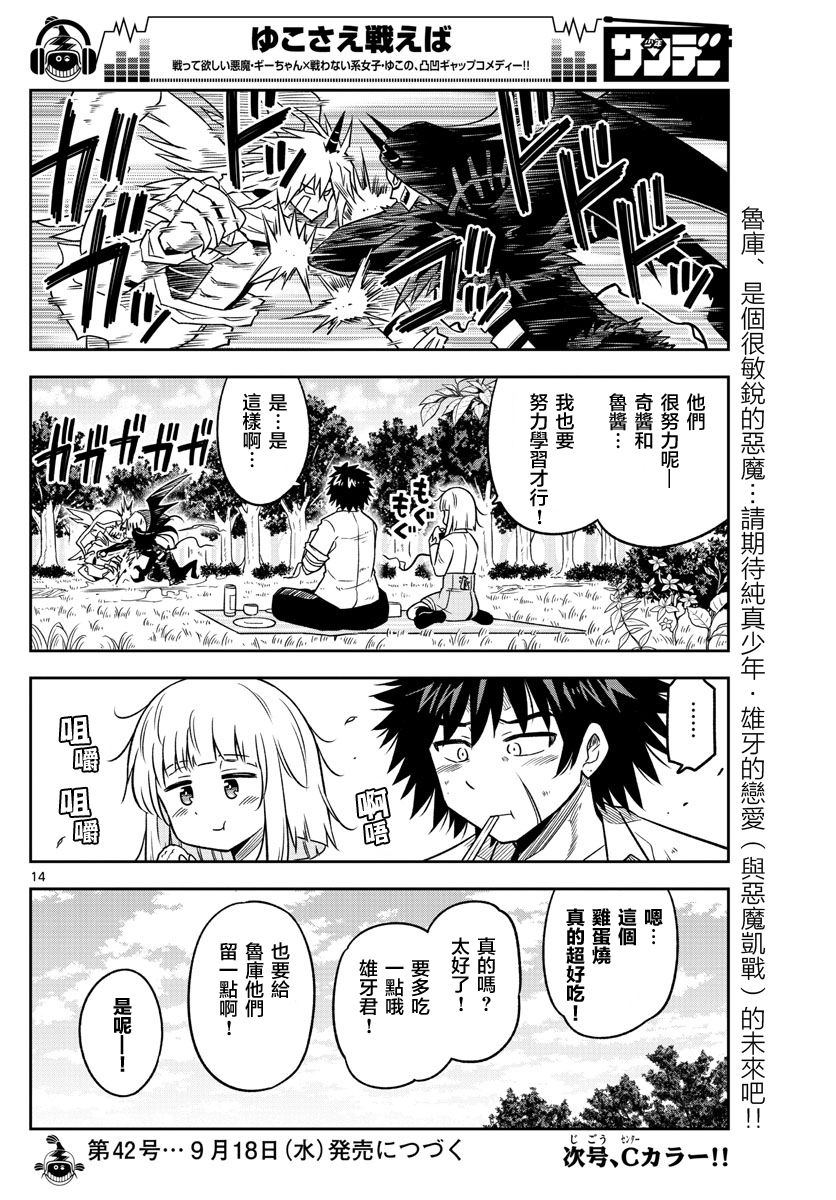 《只要优子也战斗》漫画最新章节第19话 特训免费下拉式在线观看章节第【14】张图片