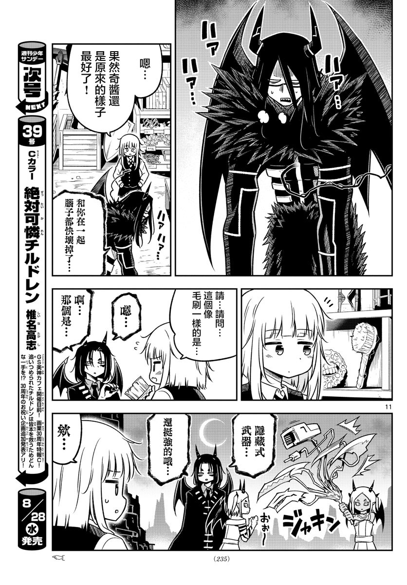 《只要优子也战斗》漫画最新章节第16话 购物免费下拉式在线观看章节第【11】张图片