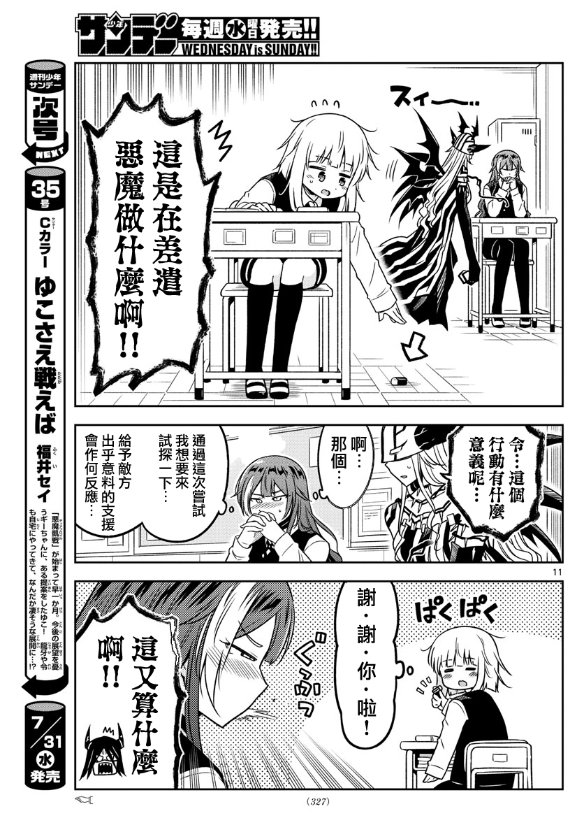 《只要优子也战斗》漫画最新章节第13话免费下拉式在线观看章节第【11】张图片