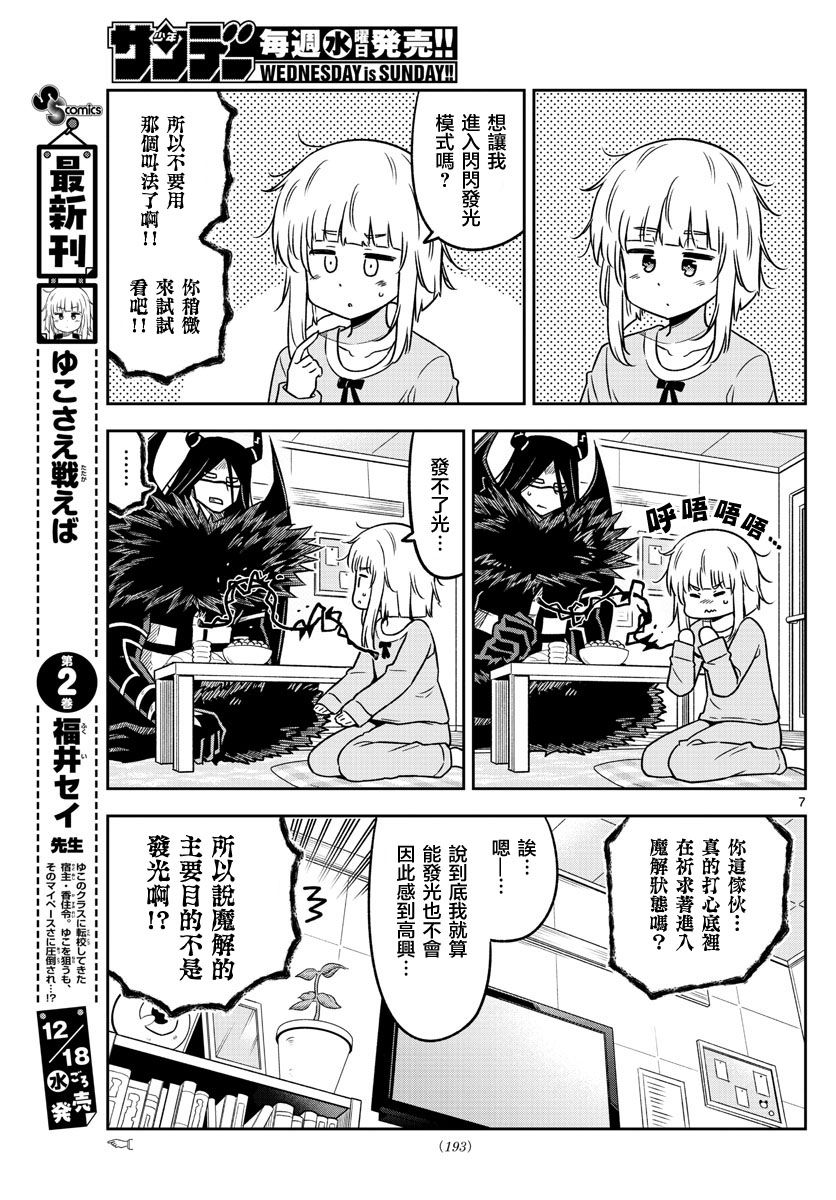 《只要优子也战斗》漫画最新章节第31话免费下拉式在线观看章节第【7】张图片