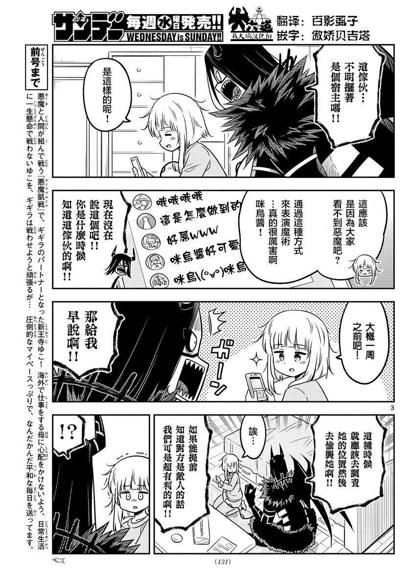 《只要优子也战斗》漫画最新章节第26话免费下拉式在线观看章节第【3】张图片