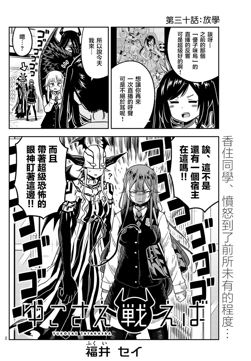 《只要优子也战斗》漫画最新章节第30话免费下拉式在线观看章节第【2】张图片