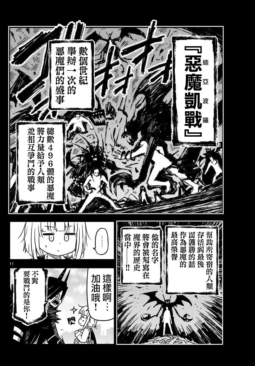 《只要优子也战斗》漫画最新章节第1话免费下拉式在线观看章节第【11】张图片