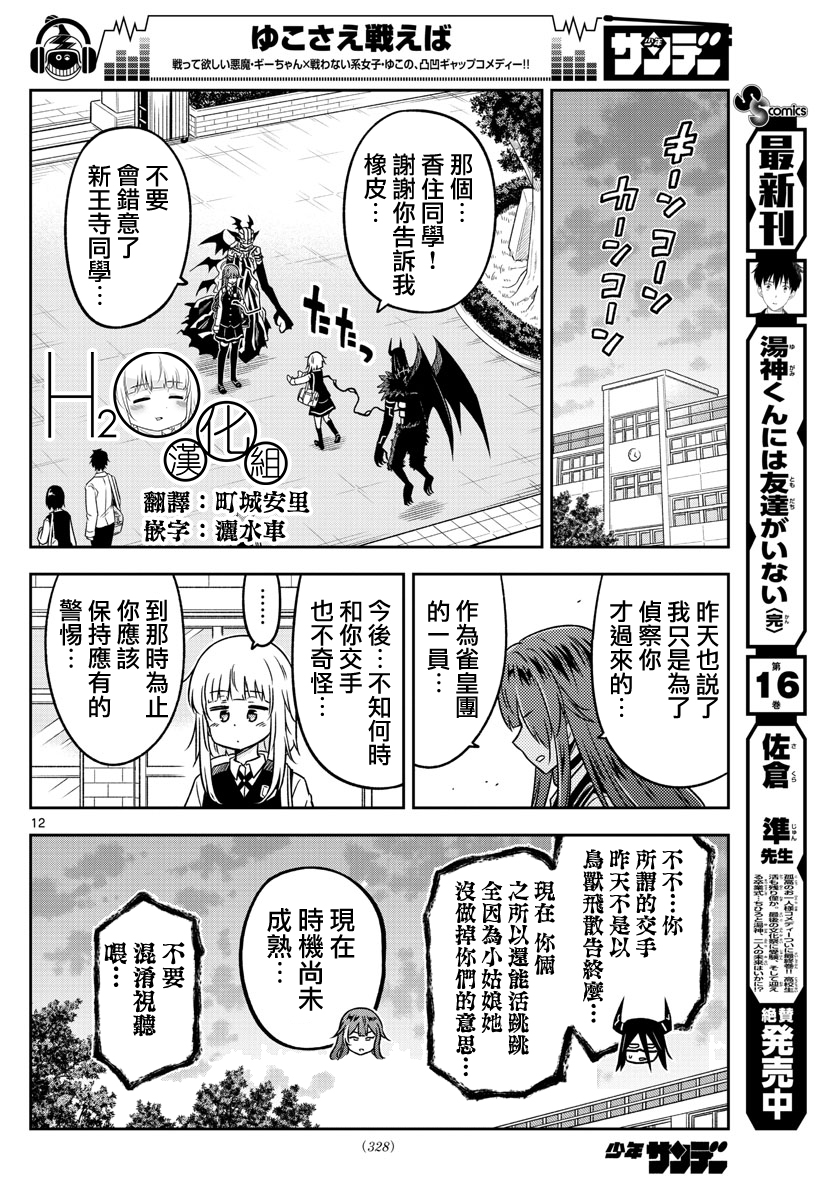 《只要优子也战斗》漫画最新章节第13话免费下拉式在线观看章节第【12】张图片