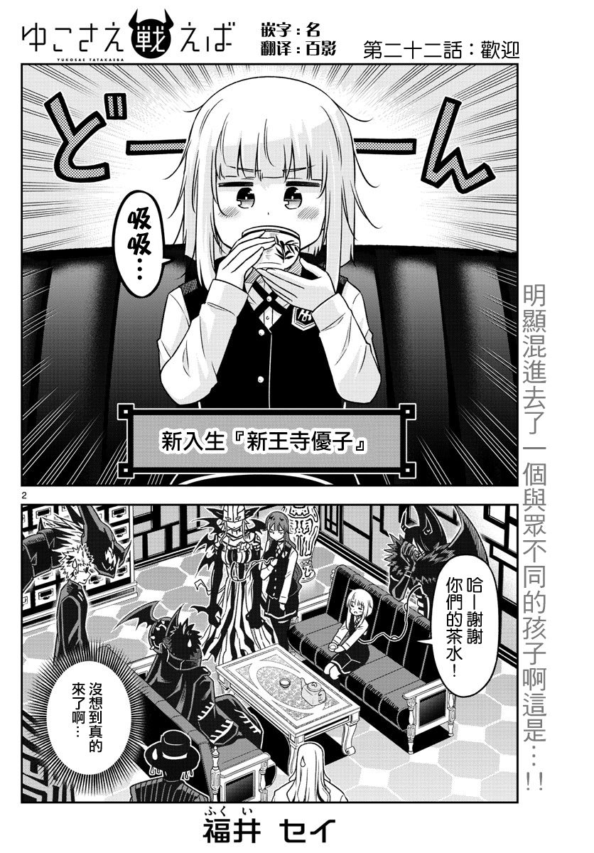 《只要优子也战斗》漫画最新章节第22话免费下拉式在线观看章节第【2】张图片