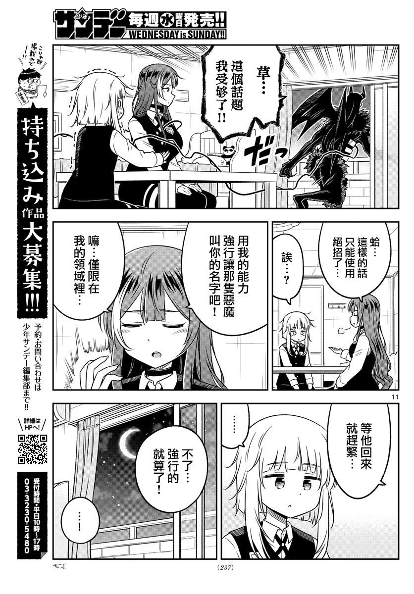 《只要优子也战斗》漫画最新章节第15话 名字免费下拉式在线观看章节第【11】张图片