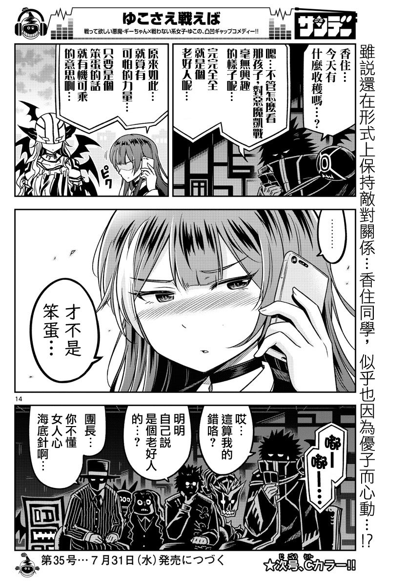 《只要优子也战斗》漫画最新章节第13话免费下拉式在线观看章节第【14】张图片