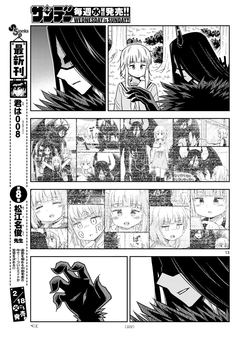 《只要优子也战斗》漫画最新章节第39话 告别会免费下拉式在线观看章节第【13】张图片