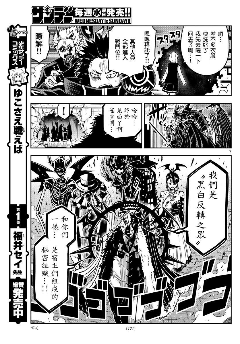 《只要优子也战斗》漫画最新章节第29话免费下拉式在线观看章节第【7】张图片