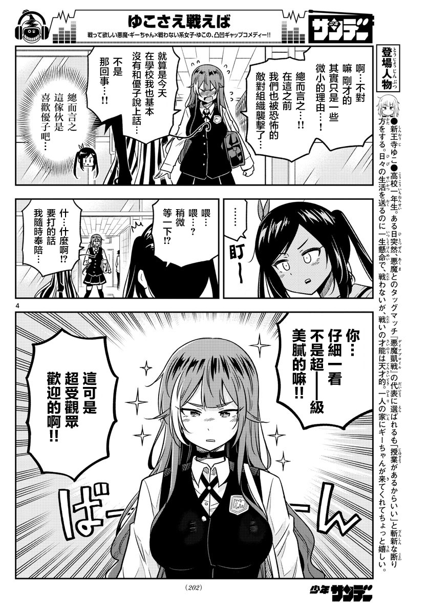 《只要优子也战斗》漫画最新章节第30话免费下拉式在线观看章节第【4】张图片