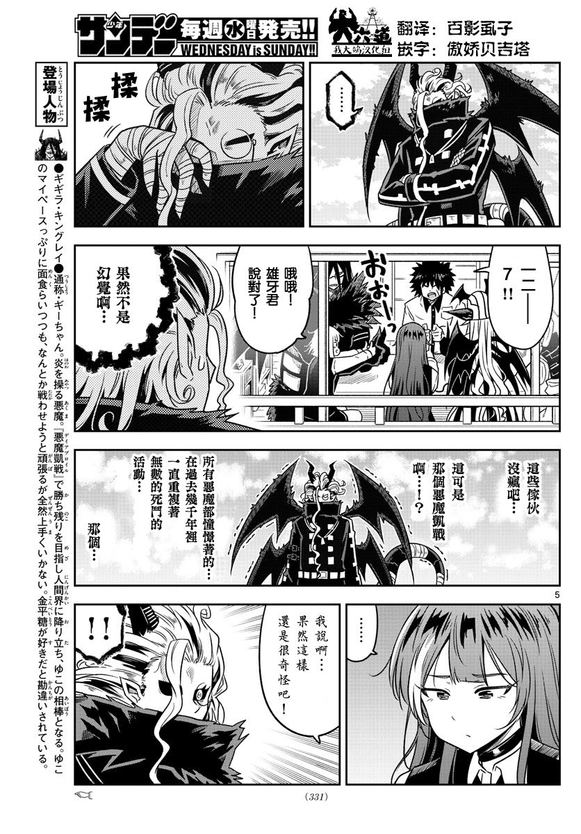 《只要优子也战斗》漫画最新章节第24话 监查免费下拉式在线观看章节第【5】张图片