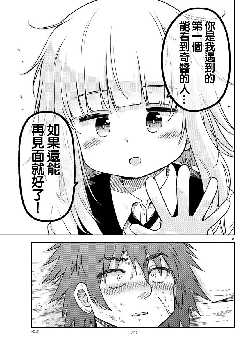 《只要优子也战斗》漫画最新章节第6话免费下拉式在线观看章节第【17】张图片