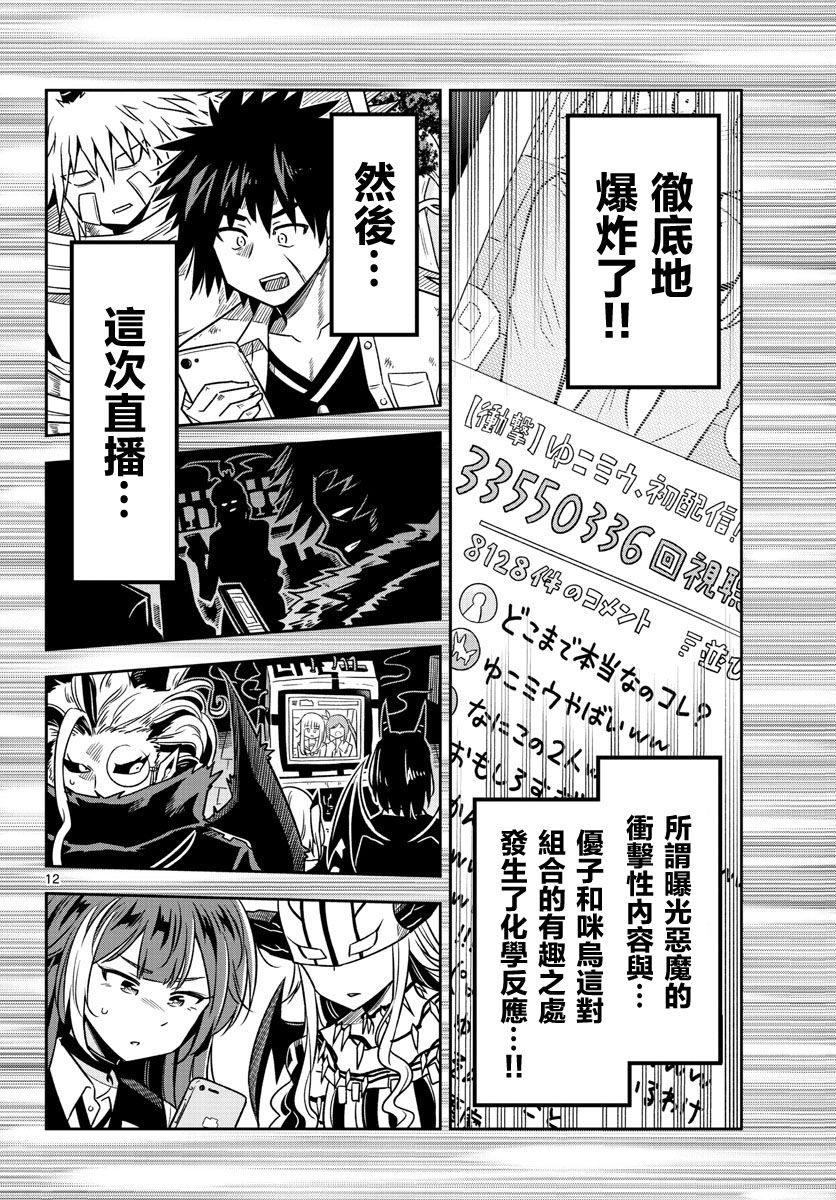 《只要优子也战斗》漫画最新章节第28话免费下拉式在线观看章节第【12】张图片