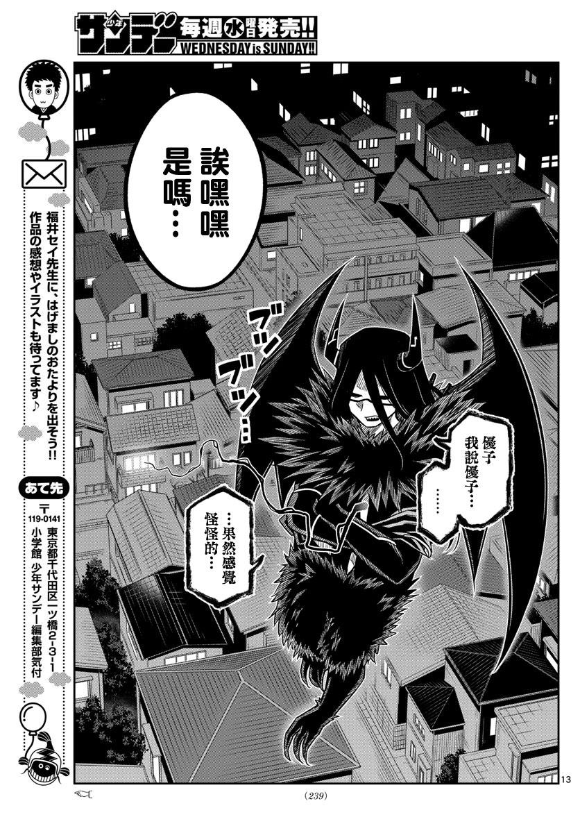 《只要优子也战斗》漫画最新章节第15话 名字免费下拉式在线观看章节第【13】张图片