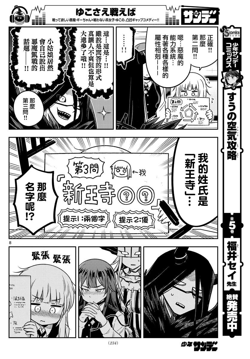 《只要优子也战斗》漫画最新章节第15话 名字免费下拉式在线观看章节第【8】张图片