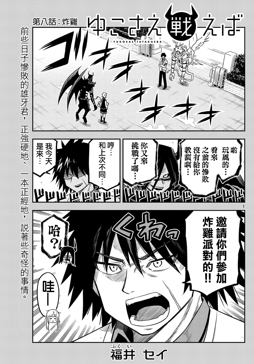 《只要优子也战斗》漫画最新章节第8话免费下拉式在线观看章节第【1】张图片