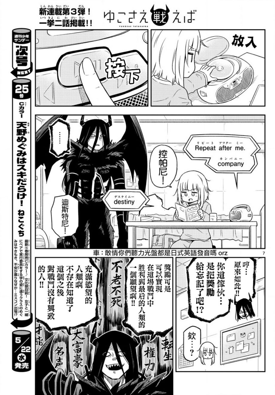 《只要优子也战斗》漫画最新章节第2话免费下拉式在线观看章节第【7】张图片