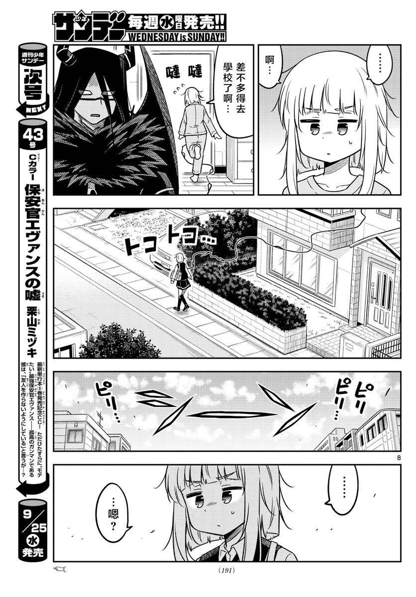 《只要优子也战斗》漫画最新章节第20话免费下拉式在线观看章节第【8】张图片