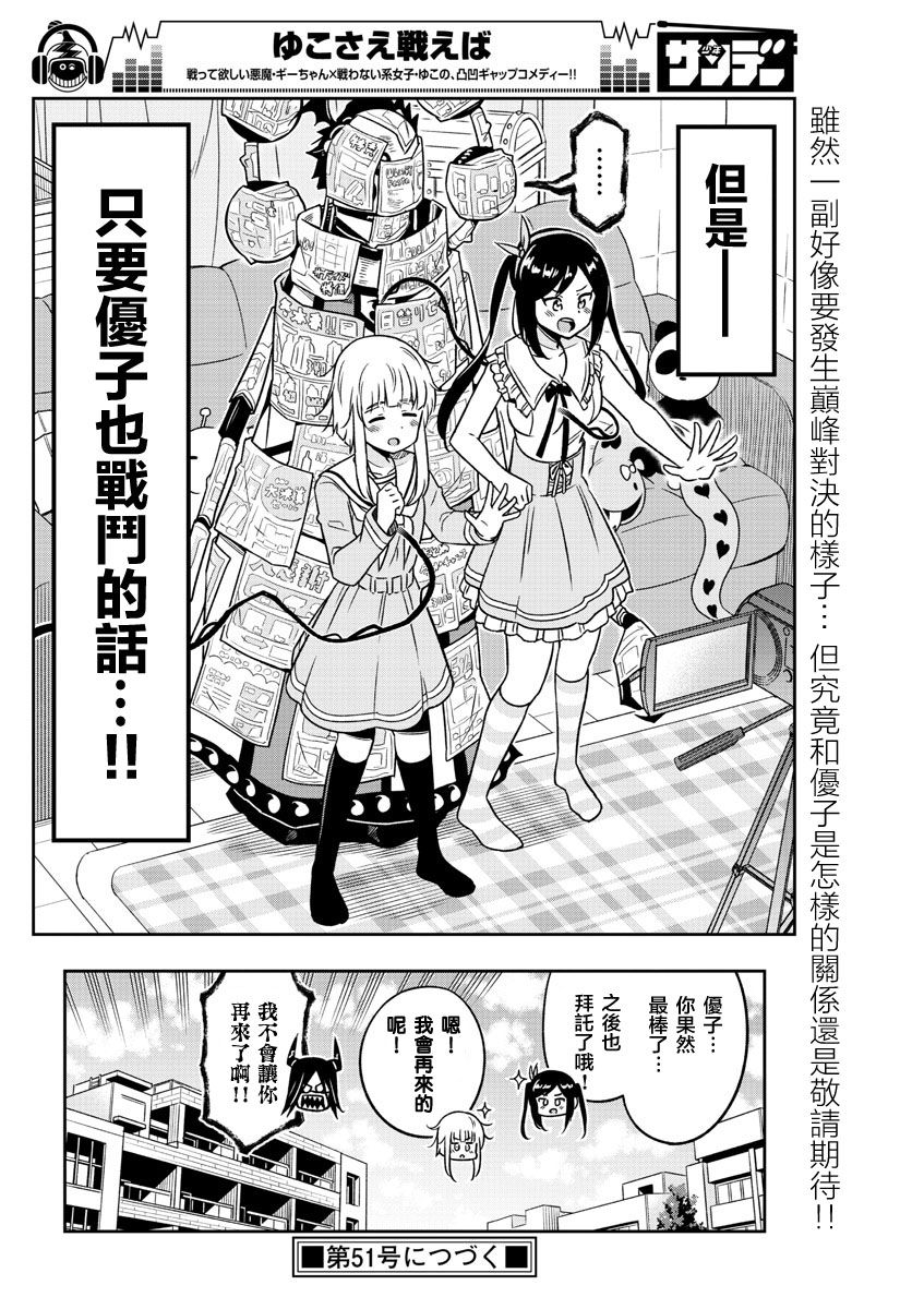 《只要优子也战斗》漫画最新章节第28话免费下拉式在线观看章节第【14】张图片