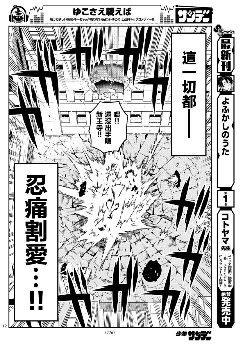 《只要优子也战斗》漫画最新章节第29话免费下拉式在线观看章节第【12】张图片