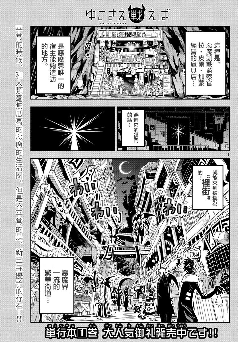 《只要优子也战斗》漫画最新章节第25话免费下拉式在线观看章节第【1】张图片