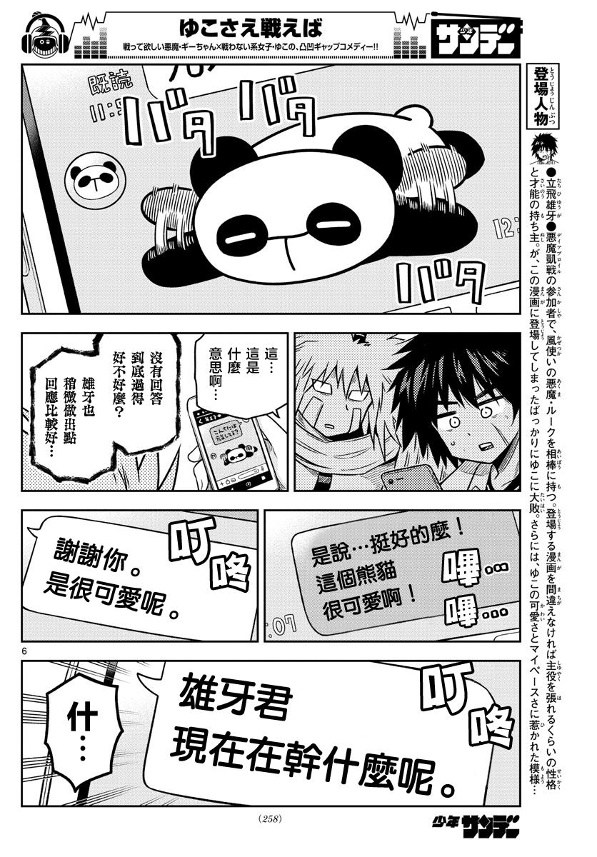 《只要优子也战斗》漫画最新章节第19话 特训免费下拉式在线观看章节第【6】张图片