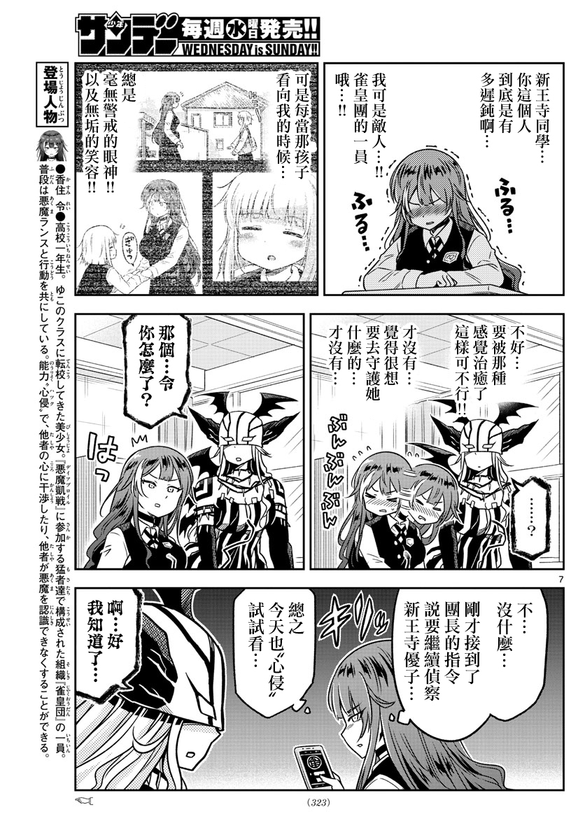 《只要优子也战斗》漫画最新章节第13话免费下拉式在线观看章节第【7】张图片