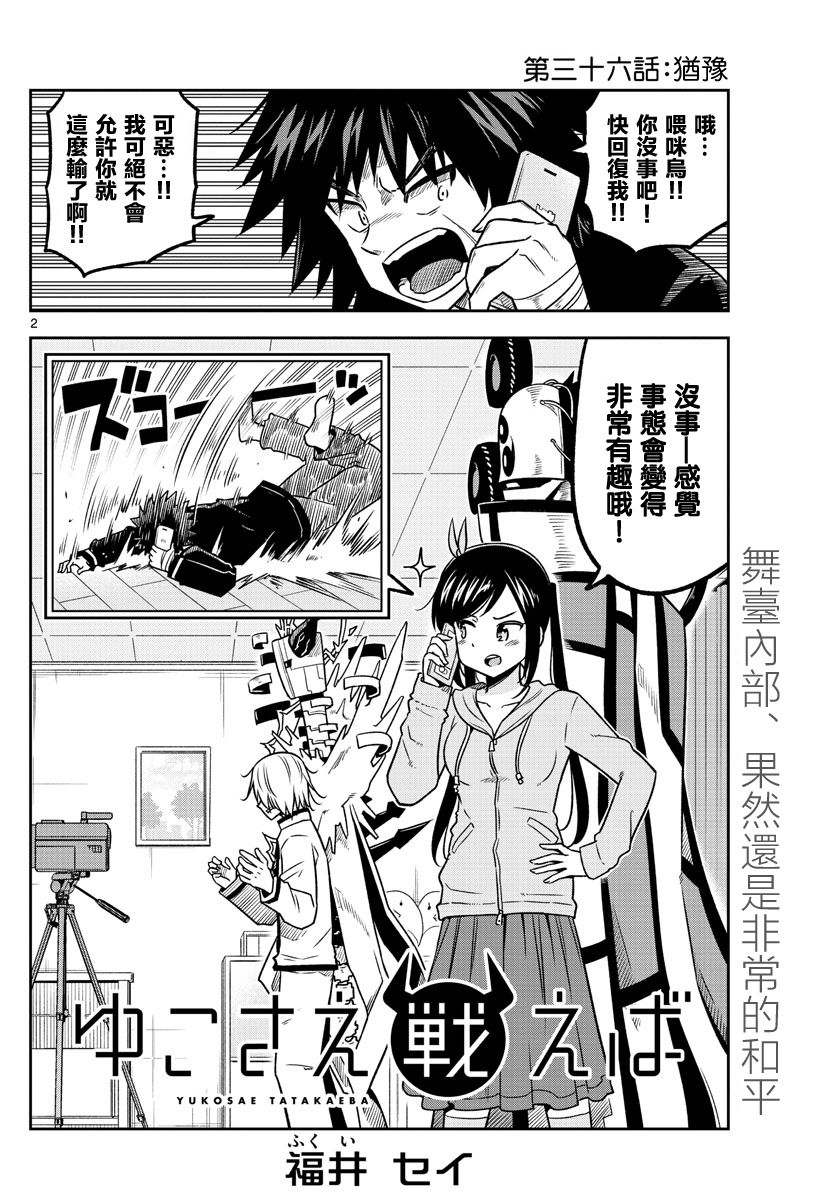 《只要优子也战斗》漫画最新章节第36话免费下拉式在线观看章节第【2】张图片