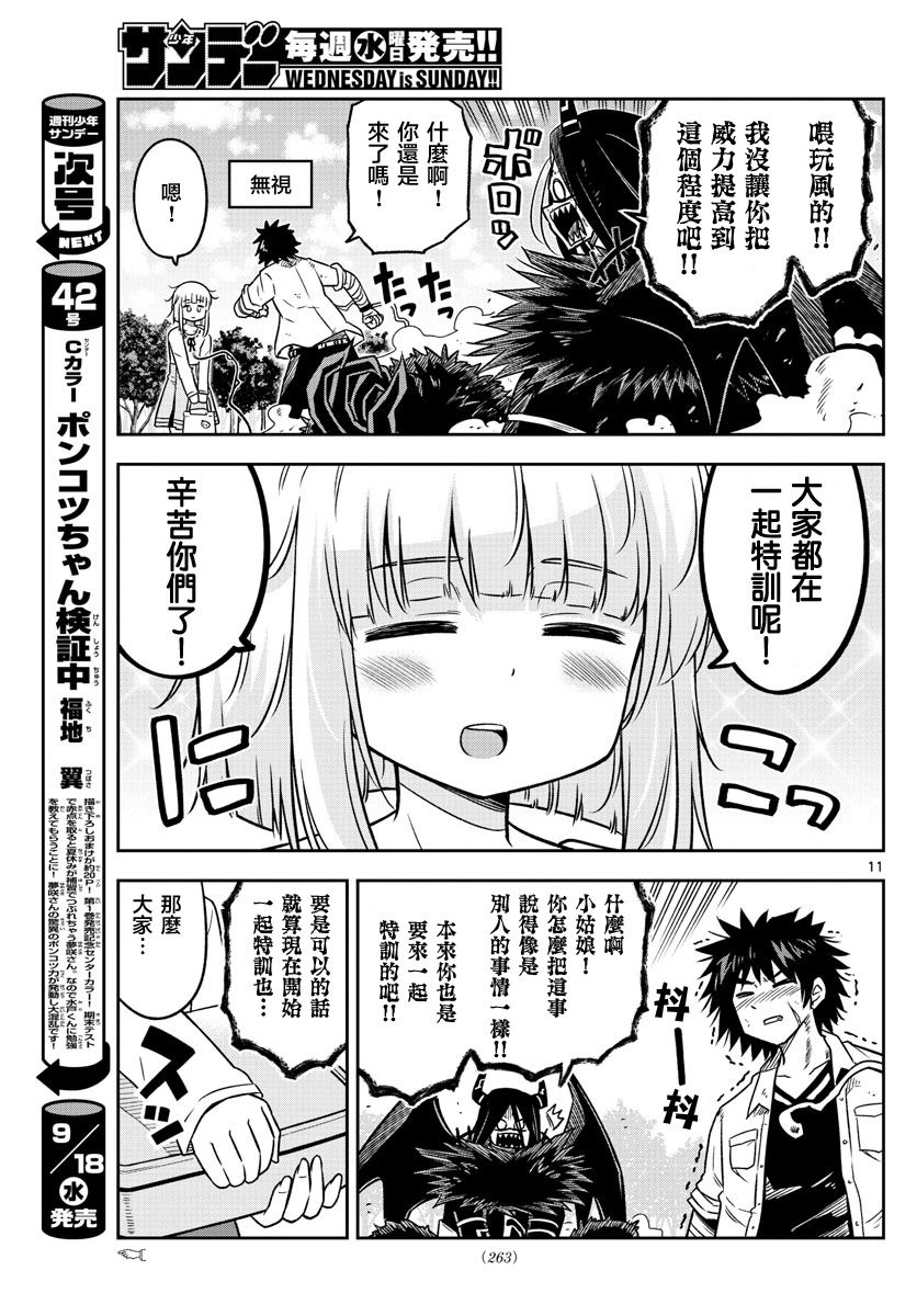 《只要优子也战斗》漫画最新章节第19话 特训免费下拉式在线观看章节第【11】张图片