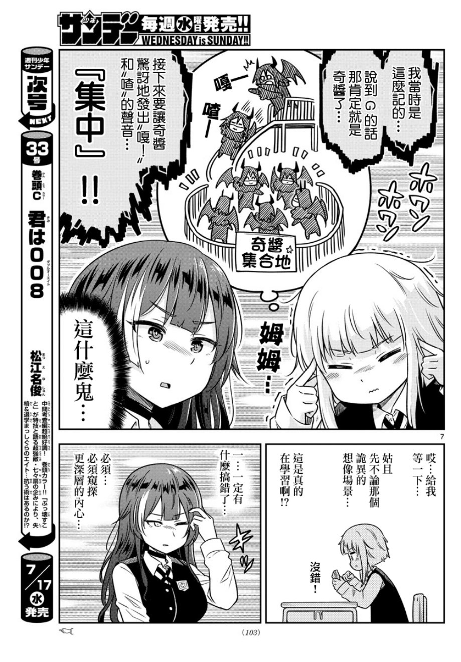 《只要优子也战斗》漫画最新章节第11话免费下拉式在线观看章节第【7】张图片