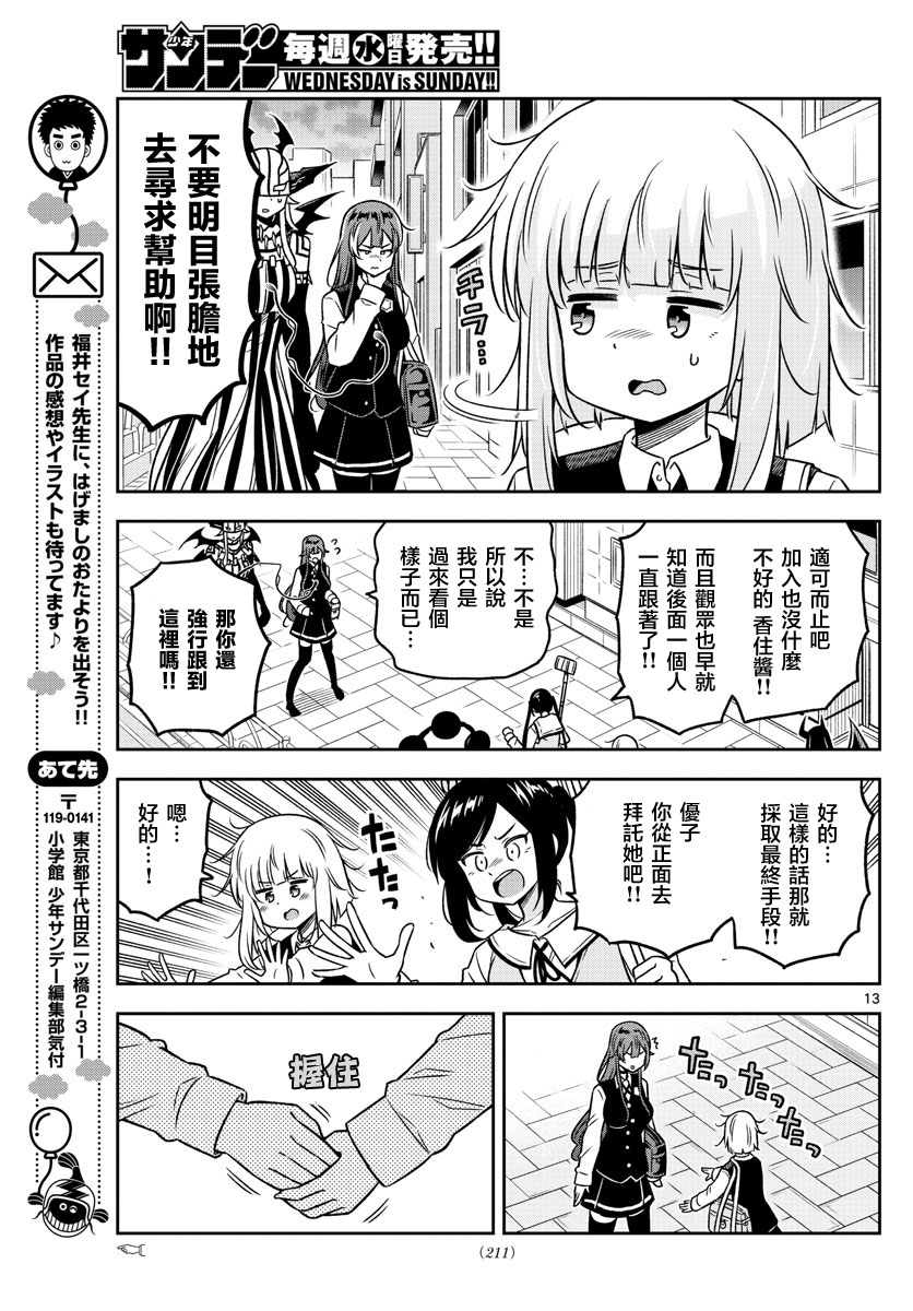 《只要优子也战斗》漫画最新章节第30话免费下拉式在线观看章节第【13】张图片