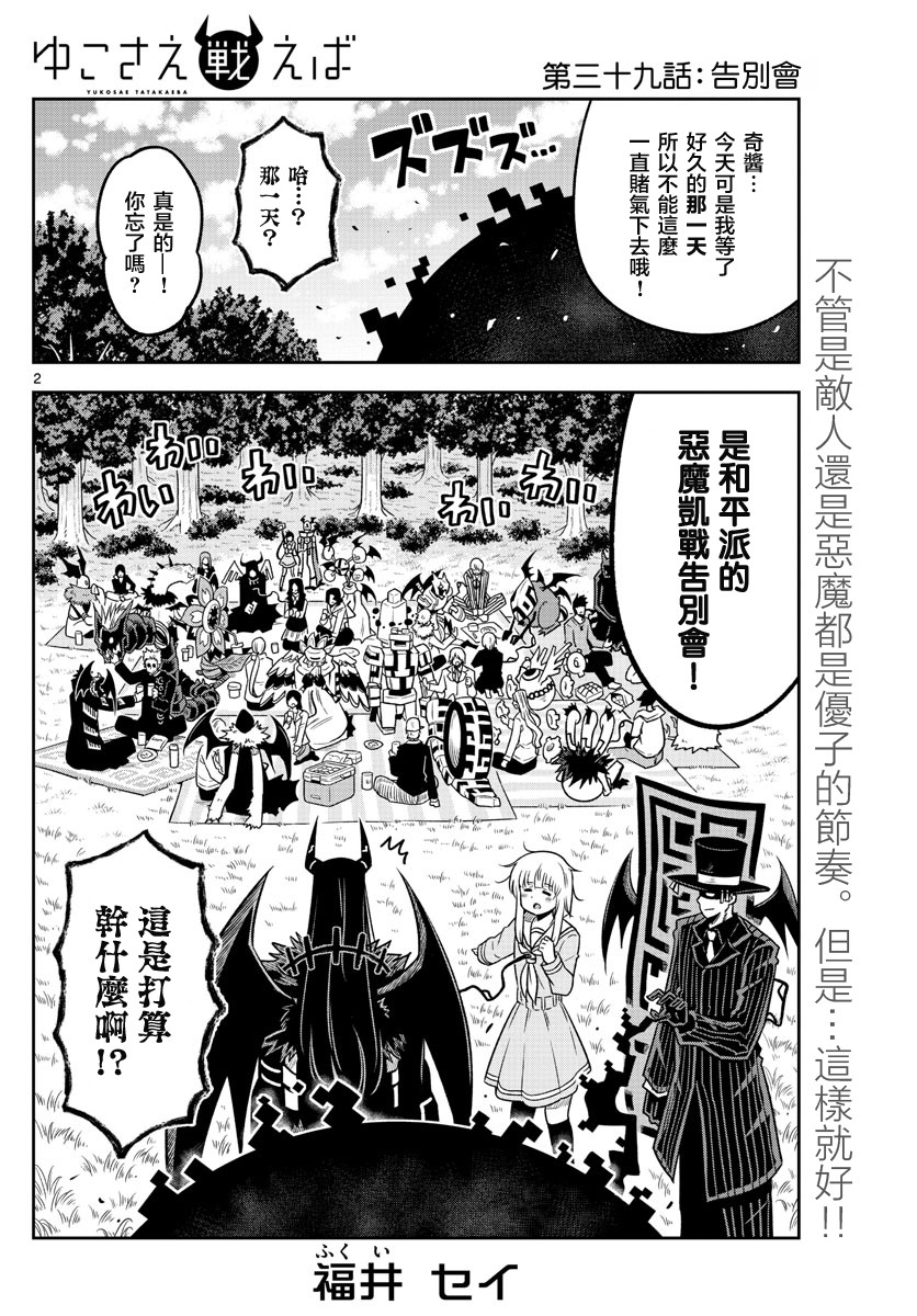 《只要优子也战斗》漫画最新章节第39话 告别会免费下拉式在线观看章节第【2】张图片