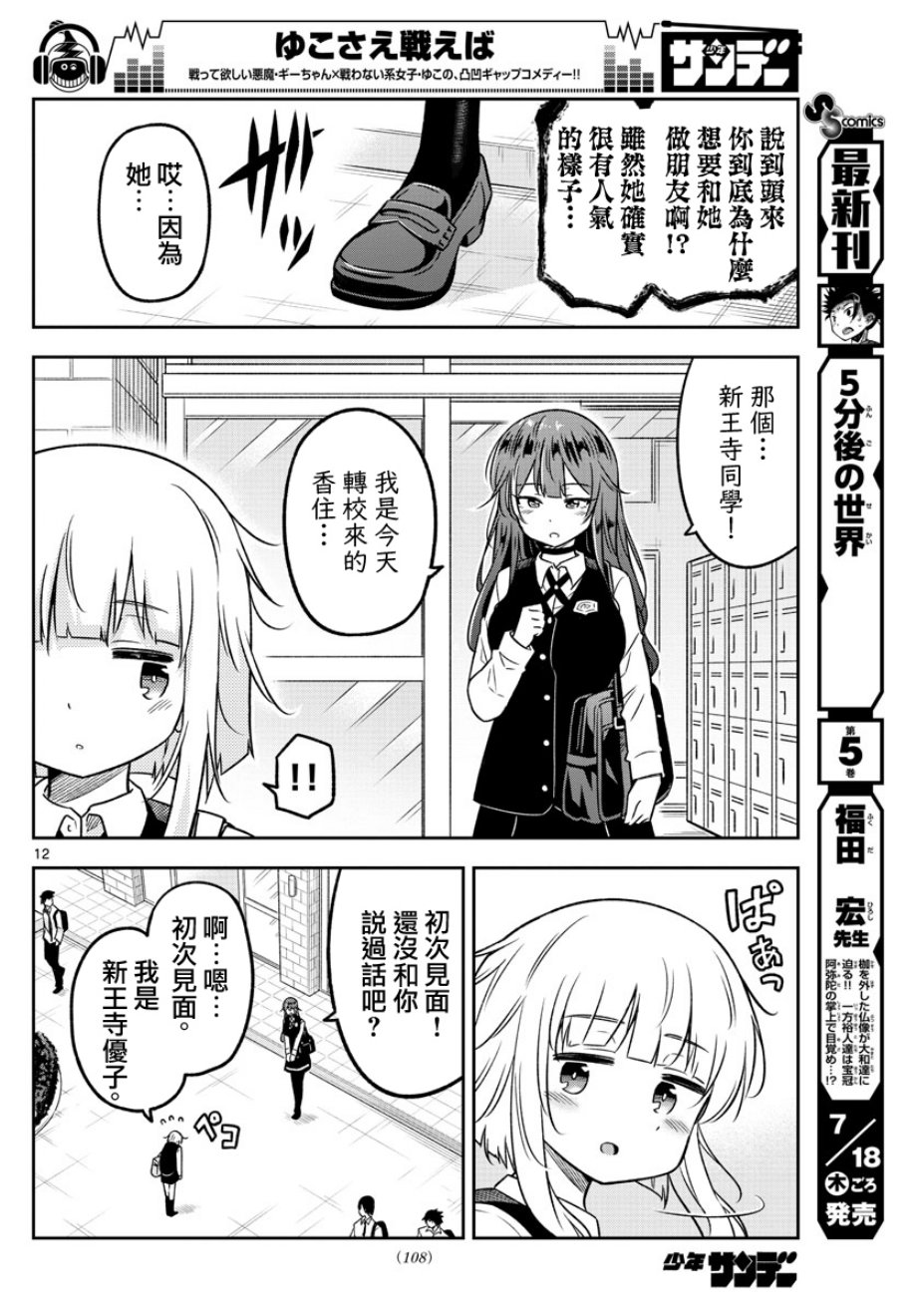 《只要优子也战斗》漫画最新章节第11话免费下拉式在线观看章节第【12】张图片