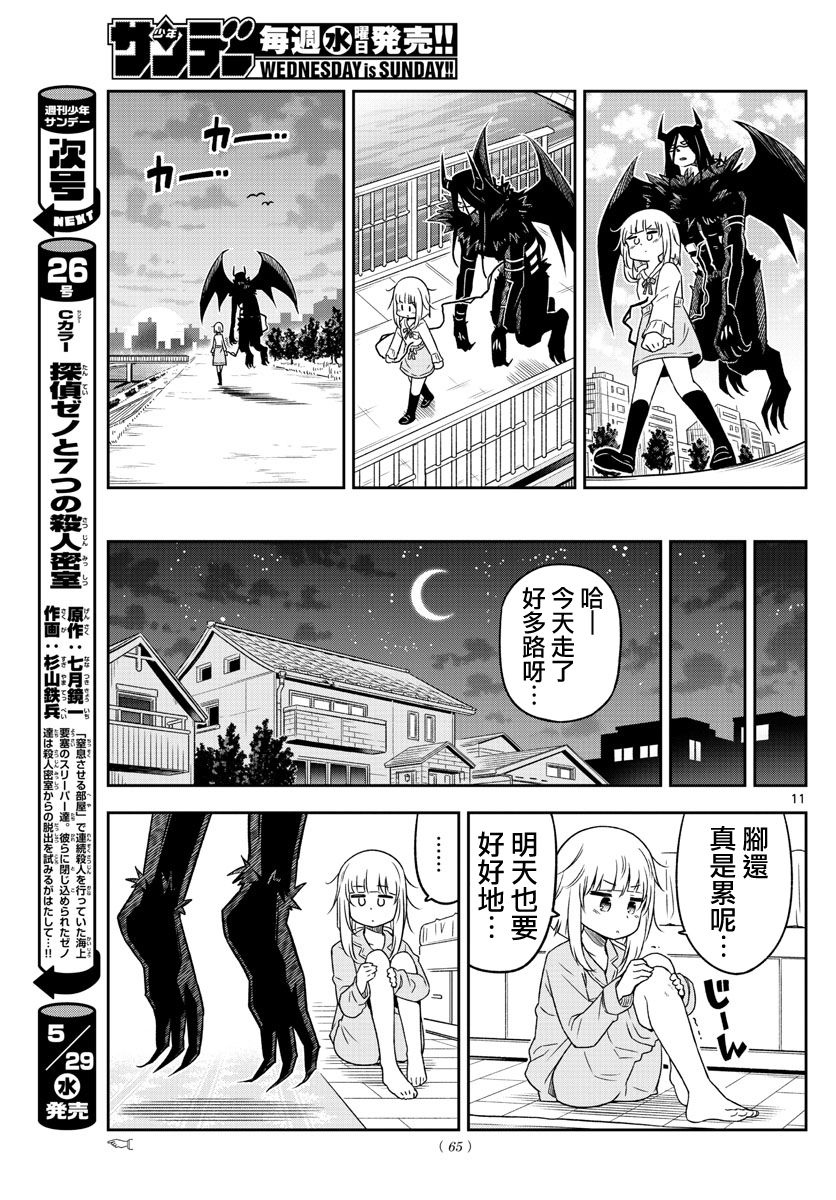 《只要优子也战斗》漫画最新章节第3话免费下拉式在线观看章节第【11】张图片